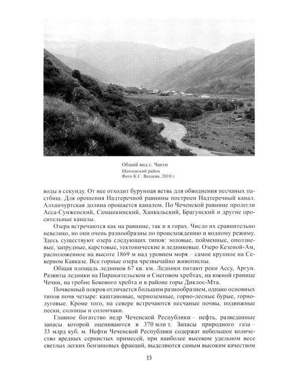 Чеченцы. 3-е изд., стер