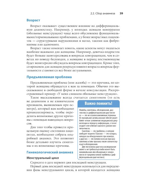 Гинекология. Карманный справочник