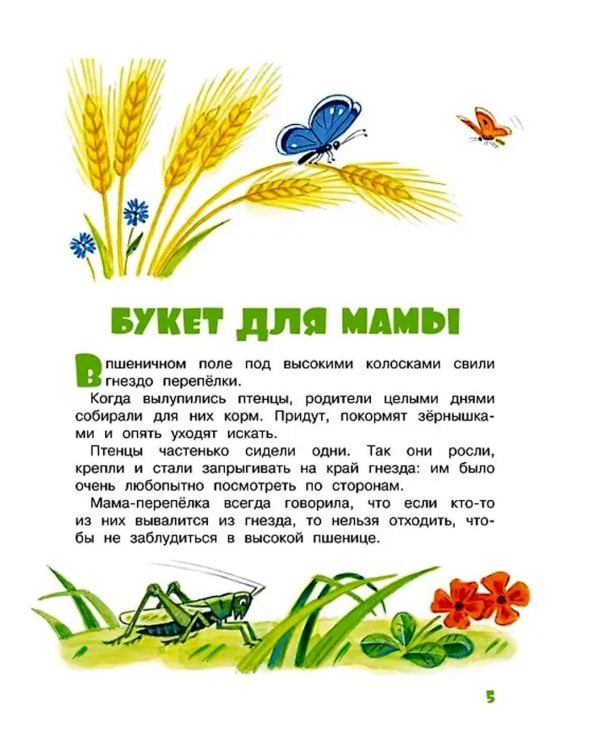 Мамины сказки