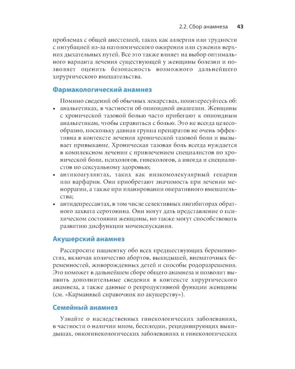 Гинекология. Карманный справочник