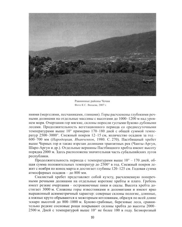 Чеченцы. 3-е изд., стер