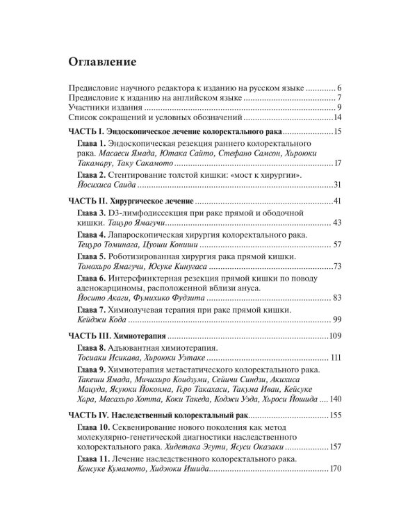 Последние достижения в лечении колоректального рака
