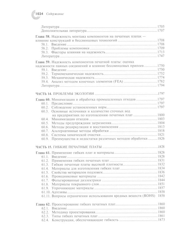 Мир электроники. Печатные платы: Справочник. В 2 кн
