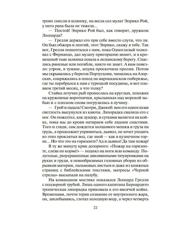 Наследник из Калькутты: роман