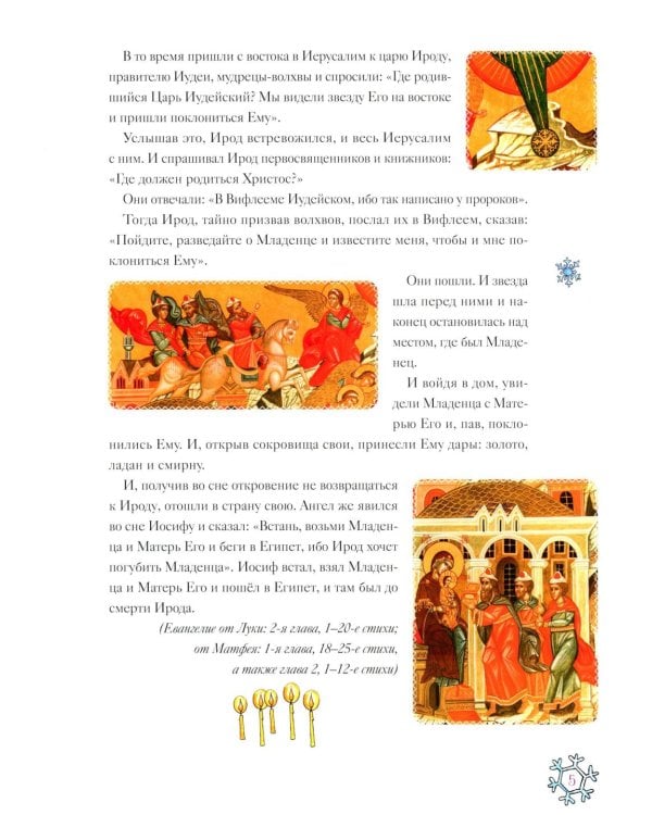 Календарь ожидания Рождества для детей и взрослых. 5-е изд