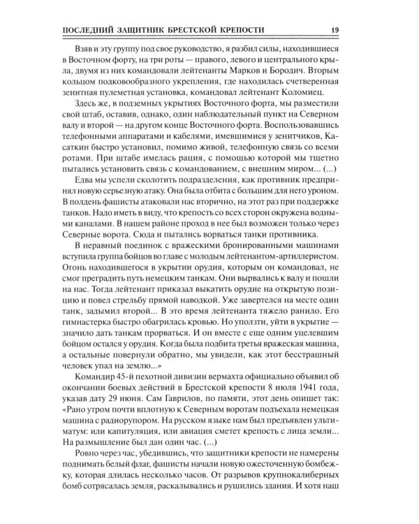100 великих загадок Великой Отечественной войны