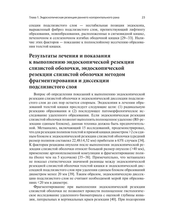 Последние достижения в лечении колоректального рака