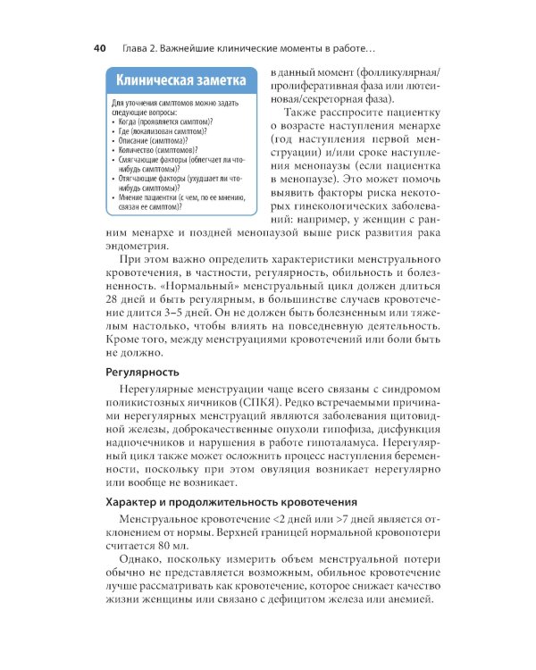 Гинекология. Карманный справочник