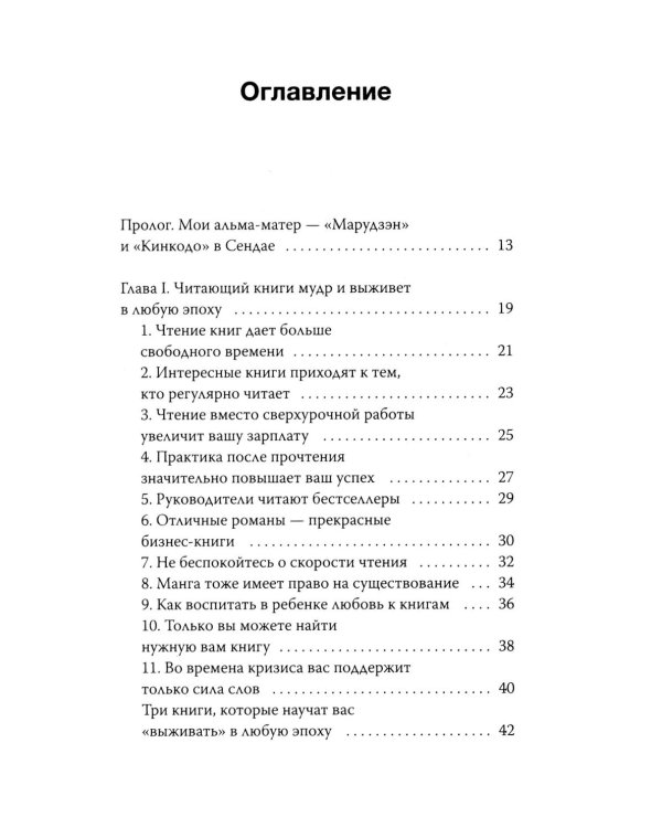 Дополнительное изображение книги «Чтение как сверхсила. 8 способностей, которые вы разовьете благодаря книгам»