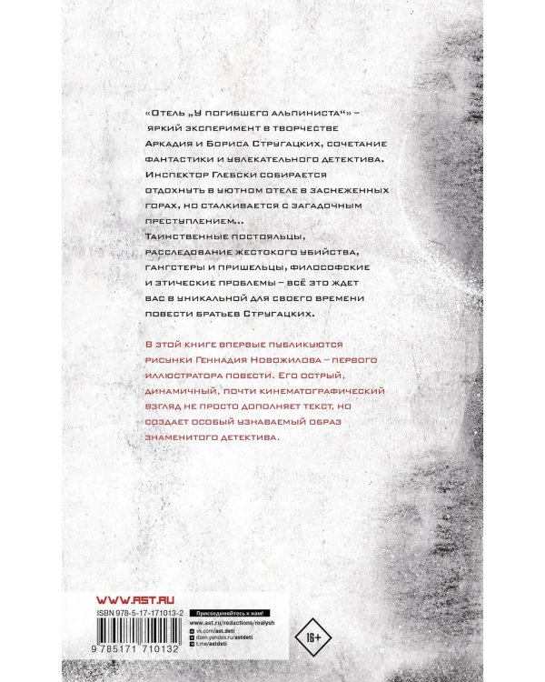 Дополнительное изображение книги «Отель "У погибшего альпиниста"»