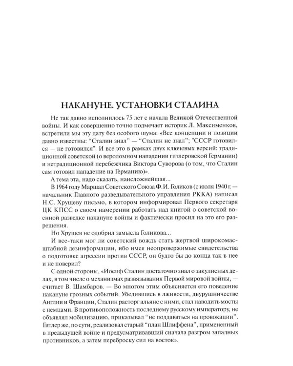 100 великих загадок Великой Отечественной войны