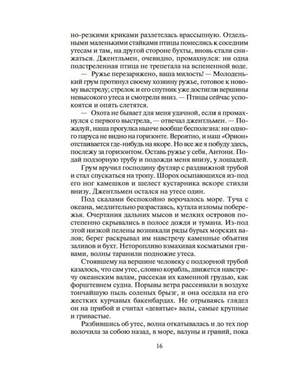 Наследник из Калькутты: роман