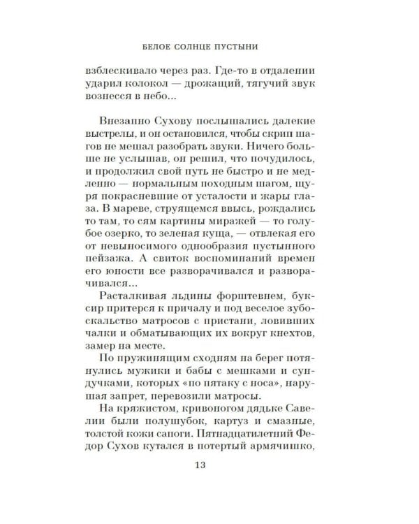 Белое солнце пустыни: кинороман