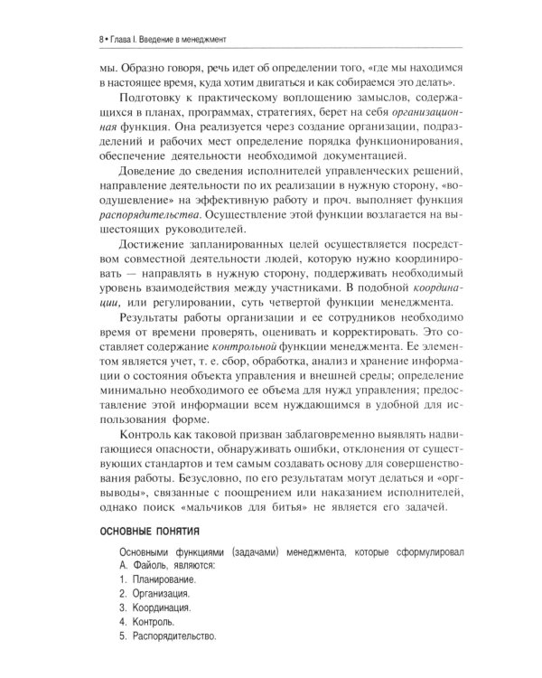 Основы менеджмента: Учебник