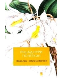 Королек - птичка певчая (обл.)