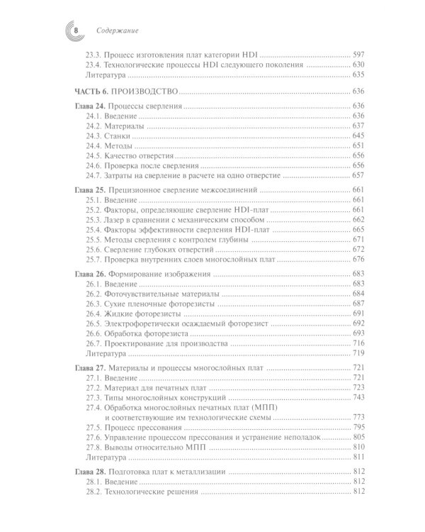 Мир электроники. Печатные платы: Справочник. В 2 кн