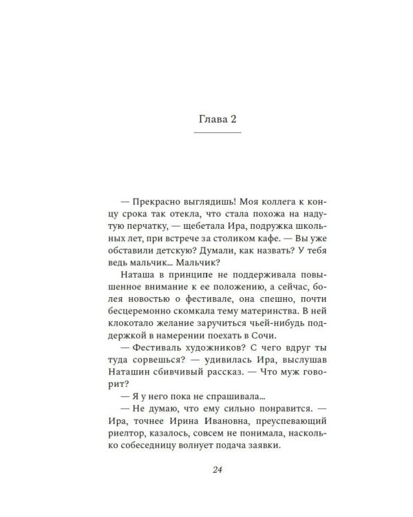 Крысы плывут по кругу: роман