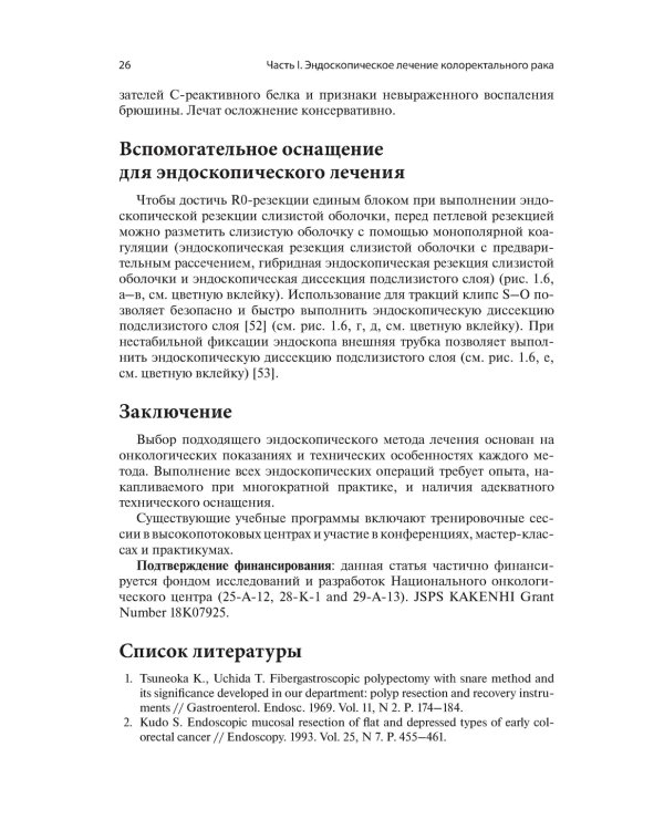 Последние достижения в лечении колоректального рака