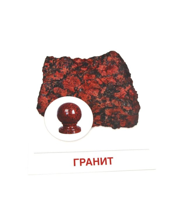 Камни и минералы. Учебное издание (16 демонстрационных картинок с текстом)