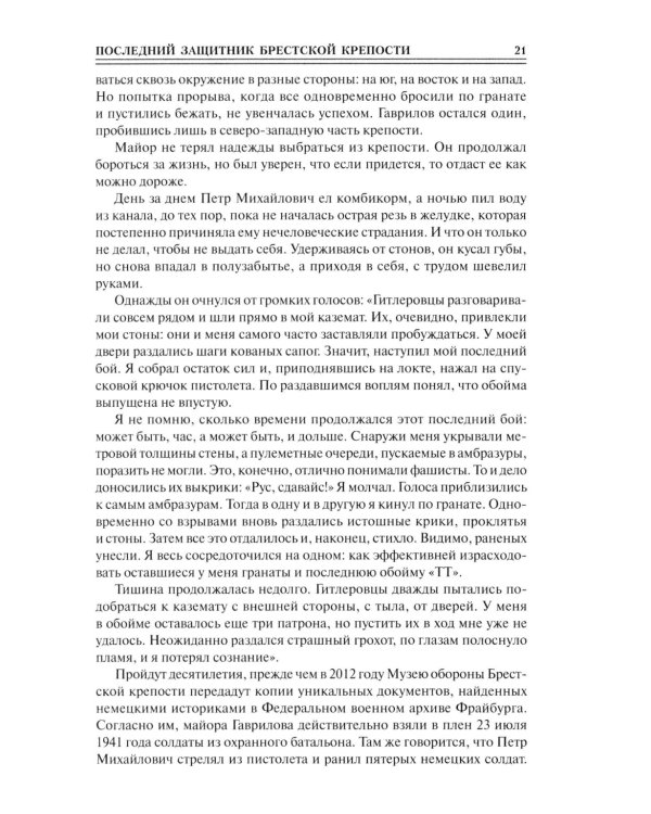 100 великих загадок Великой Отечественной войны