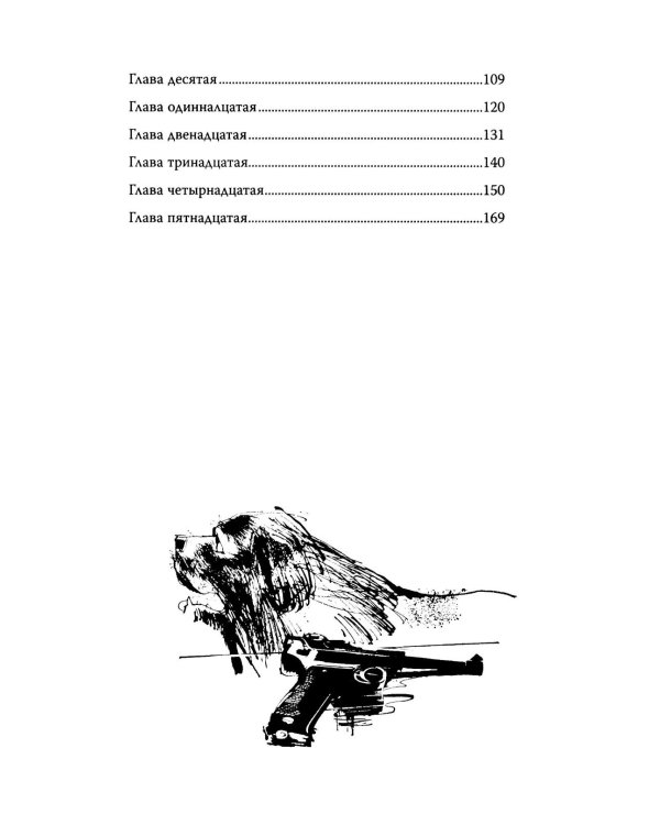 Дополнительное изображение книги «Отель "У погибшего альпиниста"»