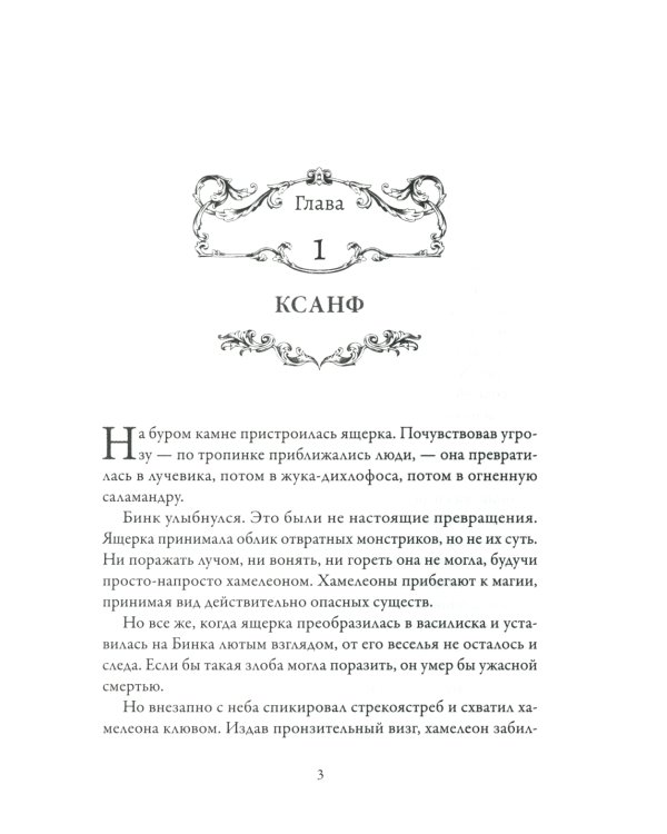 Заклинание для Хамелеона