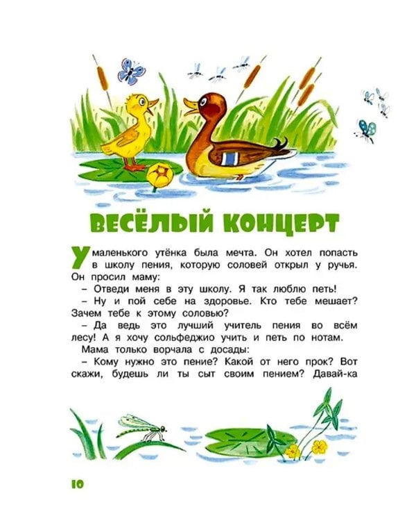 Мамины сказки