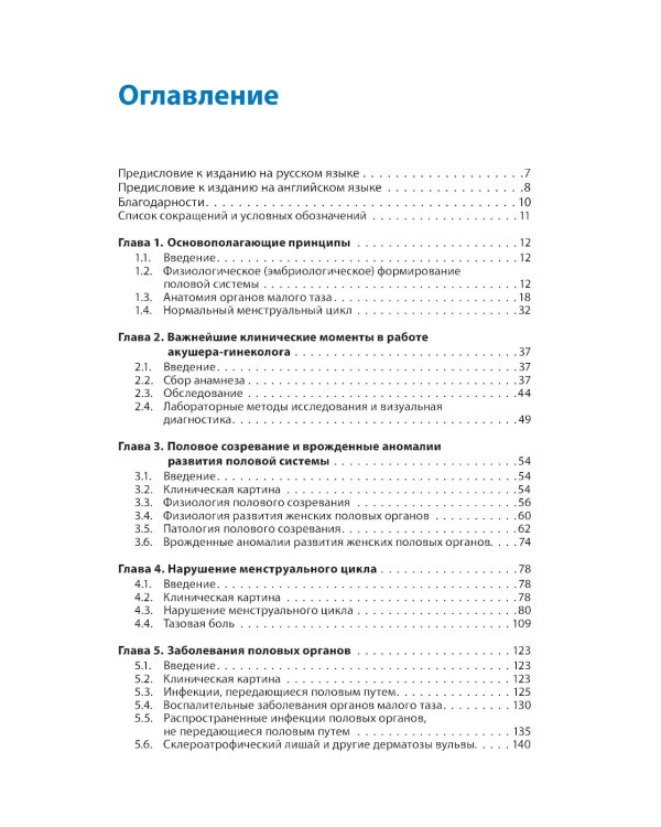 Гинекология. Карманный справочник