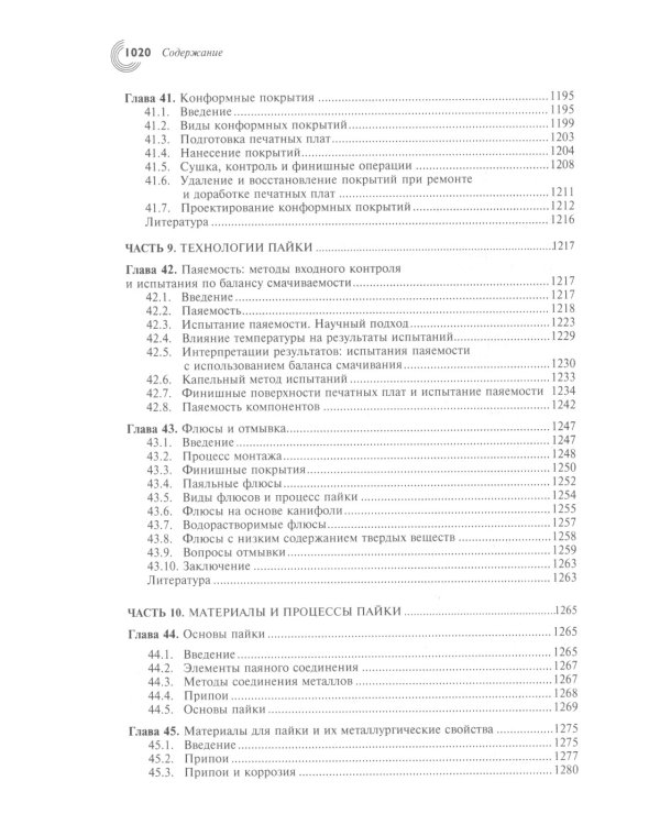 Мир электроники. Печатные платы: Справочник. В 2 кн
