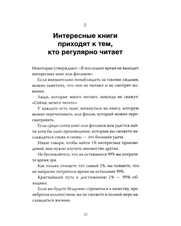 Дополнительное изображение книги «Чтение как сверхсила. 8 способностей, которые вы разовьете благодаря книгам»