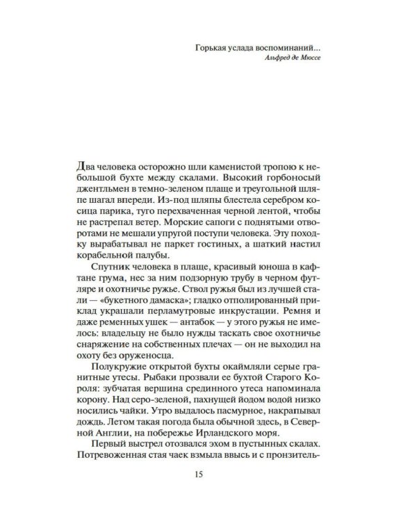 Наследник из Калькутты: роман