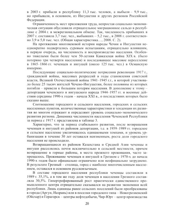 Чеченцы. 3-е изд., стер