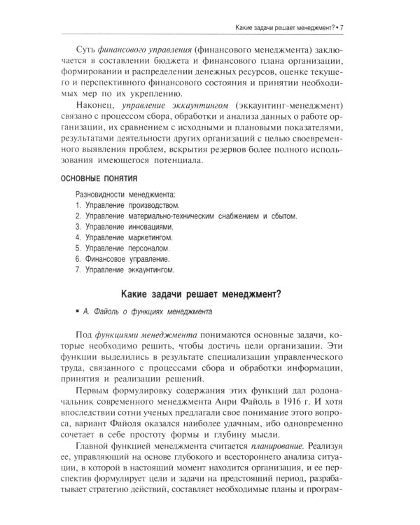 Основы менеджмента: Учебник