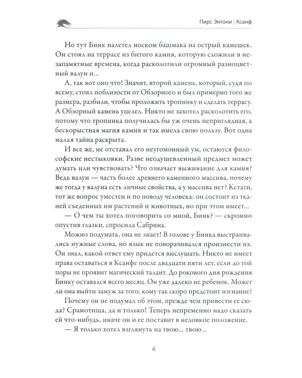 Заклинание для Хамелеона