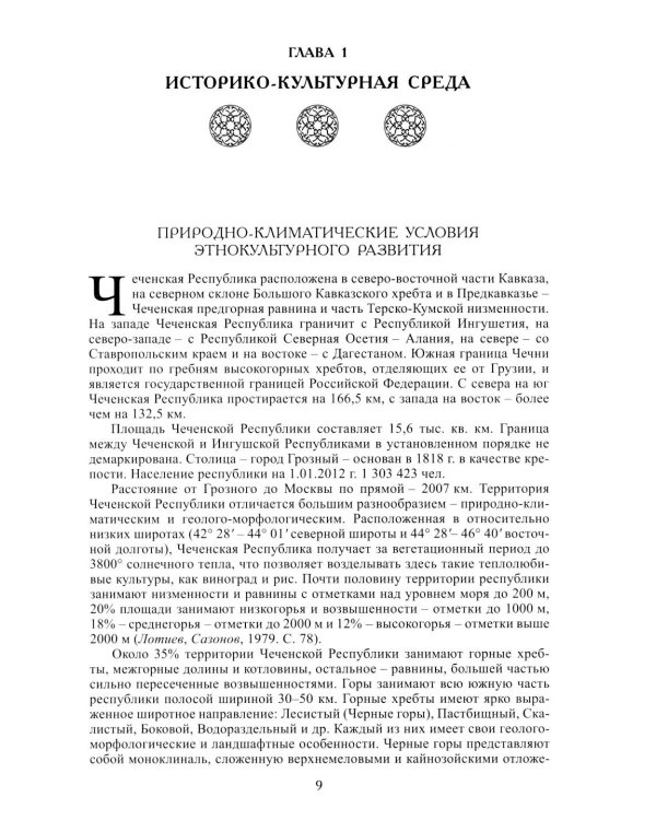 Чеченцы. 3-е изд., стер
