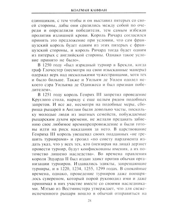 Рыцарский турнир. Турнирный этикет, доспехи и вооружение