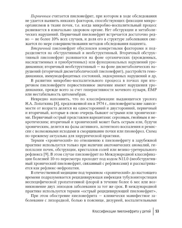 Инфекции мочевых путей у детей. Руководство по диагностике и лечению
