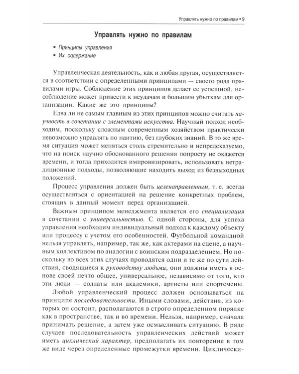 Основы менеджмента: Учебник