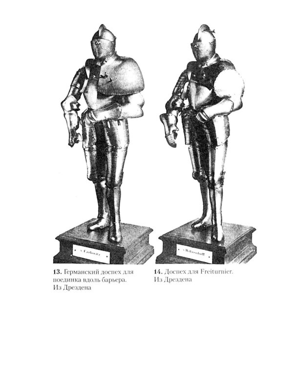 Рыцарский турнир. Турнирный этикет, доспехи и вооружение