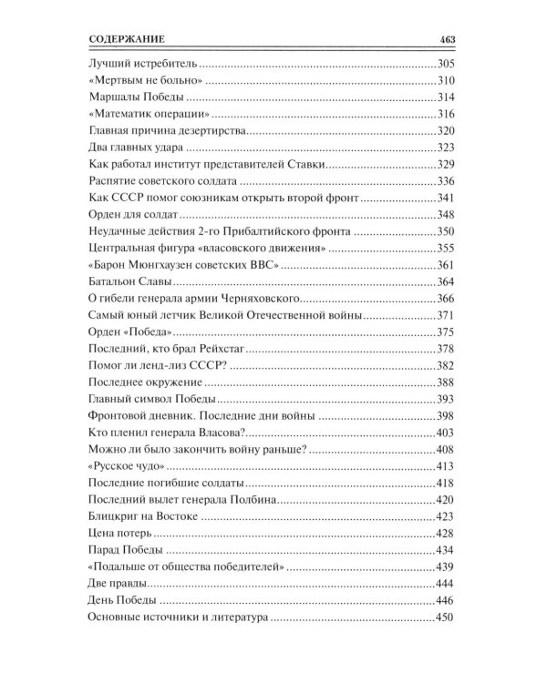 100 великих загадок Великой Отечественной войны