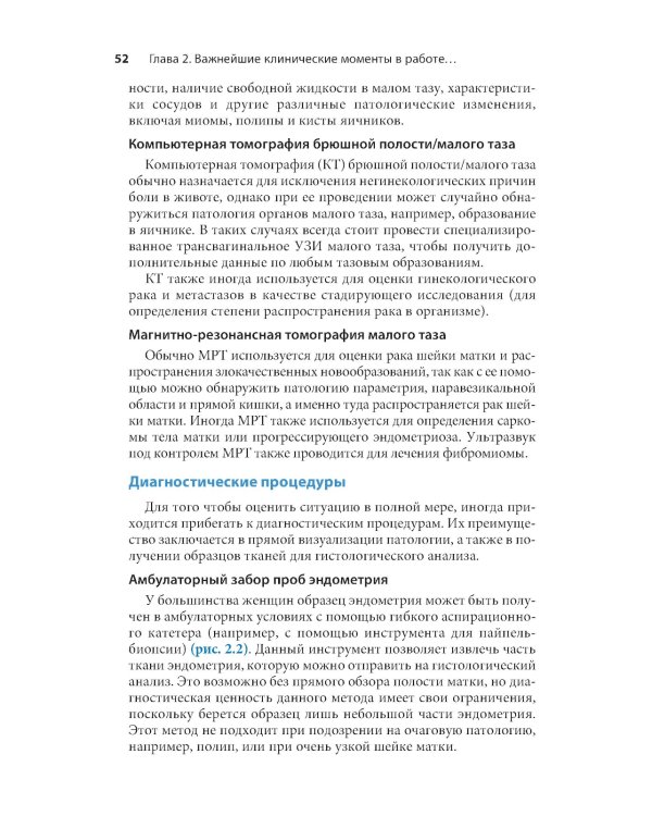 Гинекология. Карманный справочник
