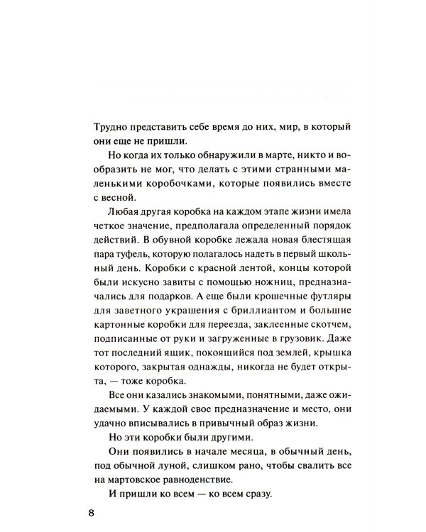 Когда порвется нить: роман