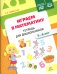 Играем в математику. Тетрадь для дошкольников (5-6 лет)