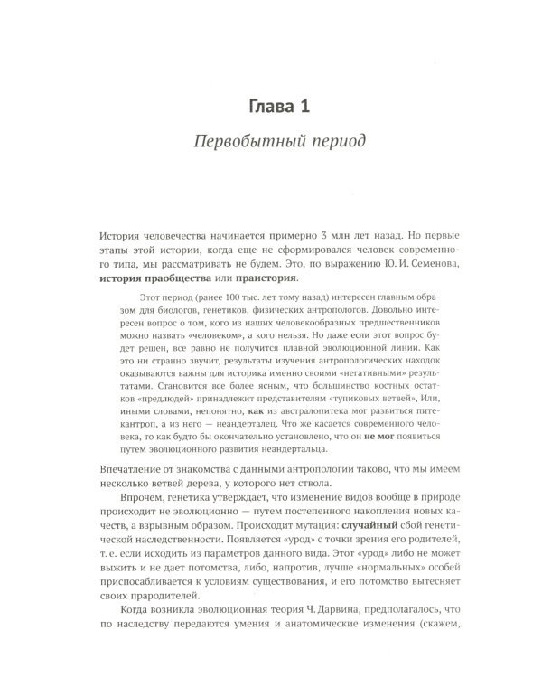 История Востока с древнейших времен до начала XX века