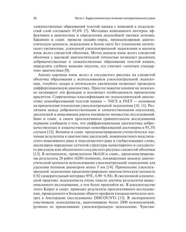 Последние достижения в лечении колоректального рака