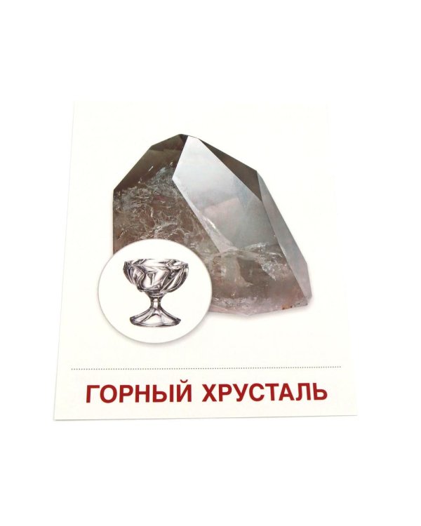 Камни и минералы. Учебное издание (16 демонстрационных картинок с текстом)