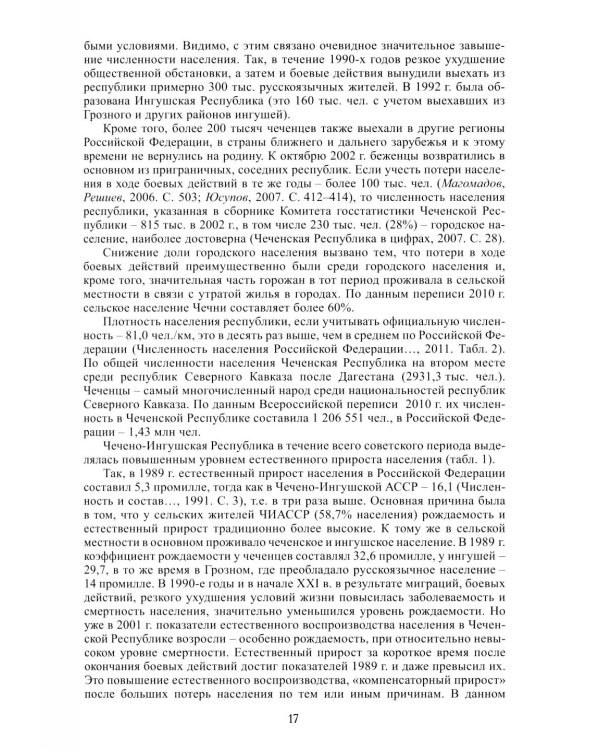 Чеченцы. 3-е изд., стер