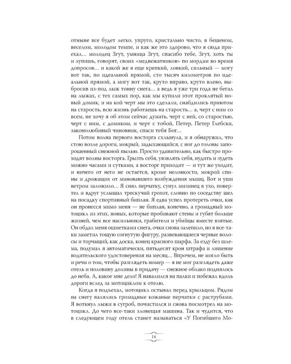 Дополнительное изображение книги «Отель "У погибшего альпиниста"»