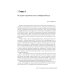 Хронический лимфолейкоз. Современная диагностика и лечение. 2-е изд., перераб. и доп