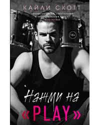 Нажми на "Play"